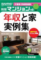 SUUMO新築マンション千葉県・茨城県南版 13/07/16号 表紙