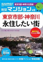 SUUMO新築マンション東京市部・神奈川北西版 13/07/02号 表紙