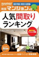 SUUMO新築マンション東京市部・神奈川北西版 13/07/09号 表紙