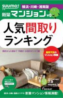 SUUMO新築マンション横浜・川崎・湘南版 13/07/09号 表紙