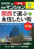 SUUMO新築マンション関西版 13/07/09号 表紙