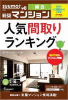 SUUMO新築マンション関西版 13/07/16号 表紙