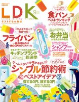 LDK（エル・ディー・ケー） 9月号 表紙