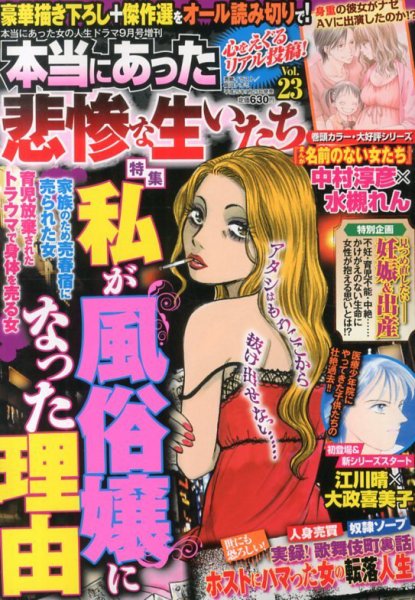 増刊 本当にあった女の人生ドラマ 9月号 (発売日2013年07月25日) 表紙
