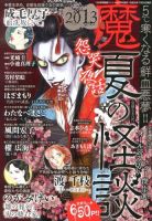 増刊 15の愛情物語スペシャル 9月号 (発売日2013年07月25日) 表紙