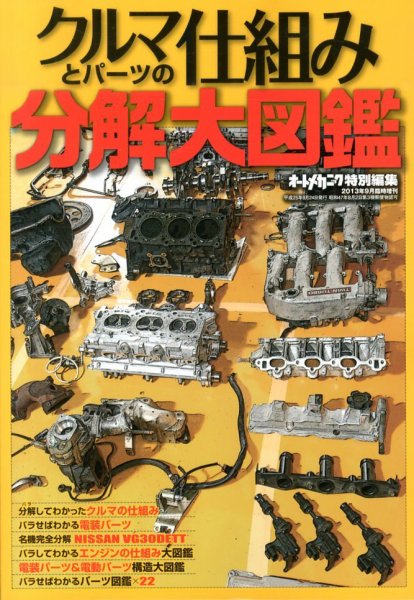 増刊 オートメカニック 9月号 (発売日2013年07月24日) 表紙