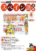 NHKラジオ まいにちスペイン語 4月号 (発売日2006年03月18日) 表紙