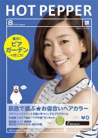 ホットペッパー堺版 8月号 (発売日2013年07月26日) 表紙