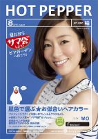 ホットペッパー柏版 8月号 (発売日2013年07月26日) 表紙