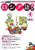 NHKラジオ まいにちロシア語 4月号 (発売日2006年03月18日) 表紙