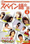 NHKテレビ テレビでスペイン語 4月号 (発売日2006年03月18日) 表紙