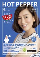 ホットペッパー宮崎版 8月号 (発売日2013年07月26日) 表紙