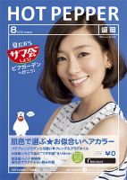 ホットペッパー盛岡版 8月号 (発売日2013年07月26日) 表紙