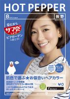 ホットペッパー長野版 8月号 (発売日2013年07月26日) 表紙