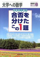 大学の数学 2022年号セット バックナンバー 増刊 大学への数学のバックナンバー (7ページ目 15件表示