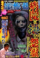 増刊あなたが体験した怖い話 4月号 (発売日2013年02月22日) | 雑誌/定期購読の予約はFujisan