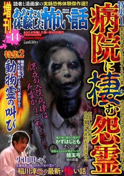 増刊あなたが体験した怖い話 4月号 (発売日2013年02月22日) 表紙