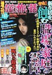 増刊あなたが体験した怖い話 6月号 (発売日2013年04月23日) 表紙