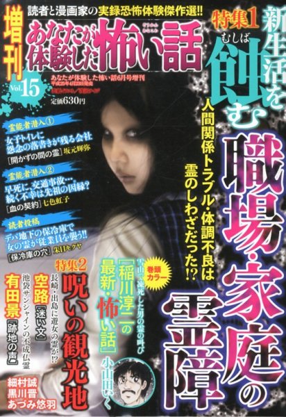 増刊あなたが体験した怖い話 6月号 (発売日2013年04月23日) 表紙