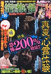 増刊あなたが体験した怖い話 8月号 (発売日2013年06月24日) 表紙