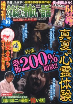 増刊あなたが体験した怖い話 8月号 (発売日2013年06月24日