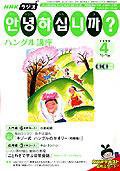 NHKラジオ まいにちハングル講座 4月号 (発売日2006年03月18日) 表紙