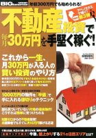 増刊 BIG tomorrow (ビッグ・トゥモロウ) 8月号 (発売日2013年07月04日) 表紙