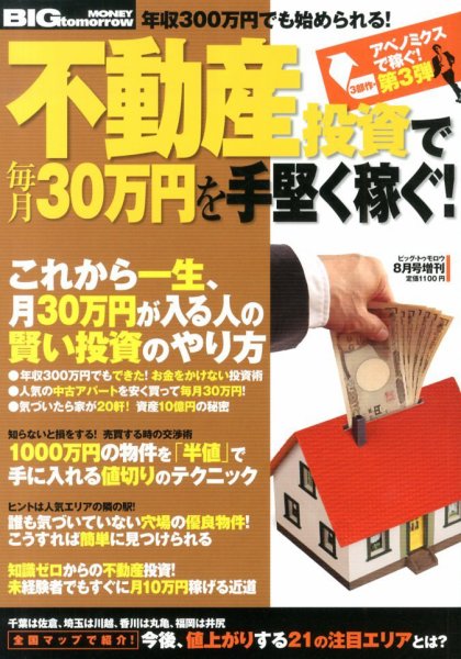 増刊 BIG tomorrow (ビッグ・トゥモロウ) 8月号 (発売日2013年07月04日) 表紙