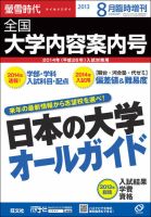 螢雪時代　臨時増刊 8月増刊 表紙