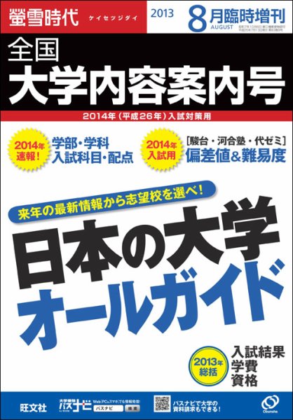 螢雪時代　臨時増刊 8月増刊 (発売日2013年07月13日) 表紙