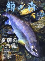 鱒の森 No.19 summer 表紙
