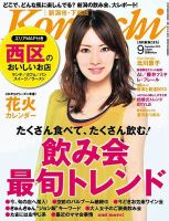 月刊新潟Komachi 9月号 2013 表紙