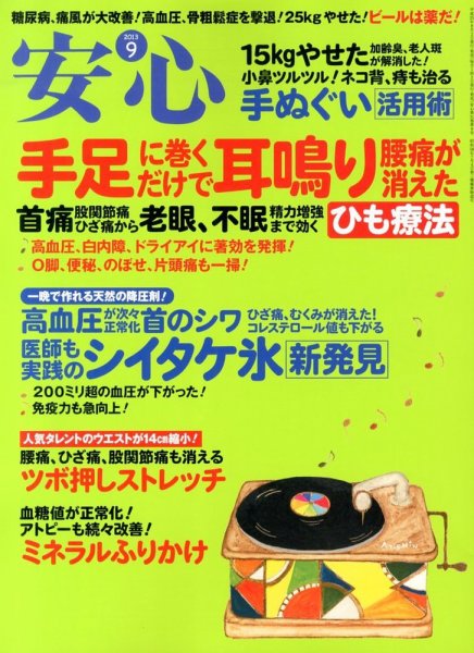 安心 9月号 (発売日2013年08月02日) 表紙