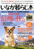田舎暮らしの本 9月号 表紙