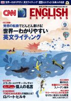 CNN ENGLISH EXPRESS 9月号 表紙