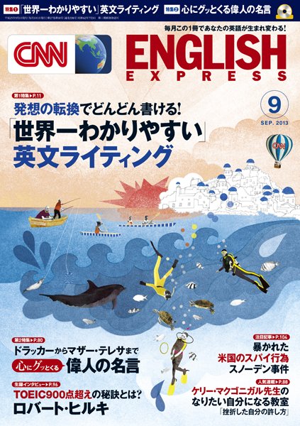 CNN ENGLISH EXPRESS 9月号 (発売日2013年08月06日) 表紙