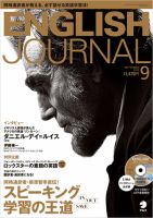 ENGLISH JOURNAL (イングリッシュジャーナル) 2013年9月号 (発売日2013年08月06日) 表紙