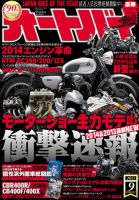 オートバイ 2013/09 表紙