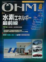 OHM（オーム） 8月号 (発売日2013年08月05日) 表紙