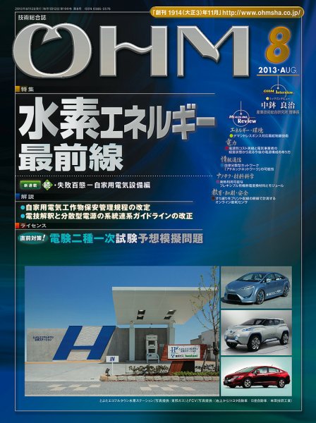 OHM（オーム） 8月号 (発売日2013年08月05日) 表紙