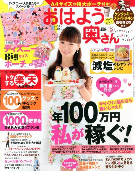 おはよう奥さん 9月号 (発売日2013年08月02日) 表紙