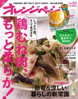 オレンジページ 8/2号 表紙