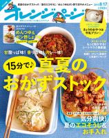 オレンジページ 8/17号 表紙