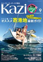 KAZI（舵） ９月号 表紙