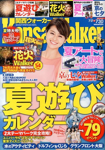 Kansai Walker (関西ウォーカー) 7/30号 (発売日2013年07月16日