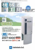 機械と工具 2013年8月号 表紙