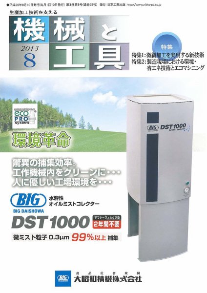 機械と工具 2013年8月号 (発売日2013年08月02日) 表紙