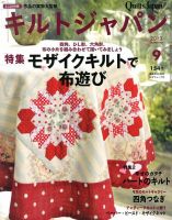 Quilts Japan（キルトジャパン） №154 表紙