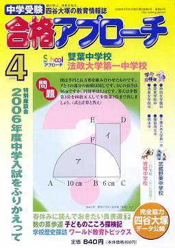 合格アプローチ 2006年03月20日発売号 表紙
