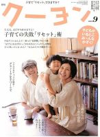 月刊クーヨン 2013年9月号 表紙